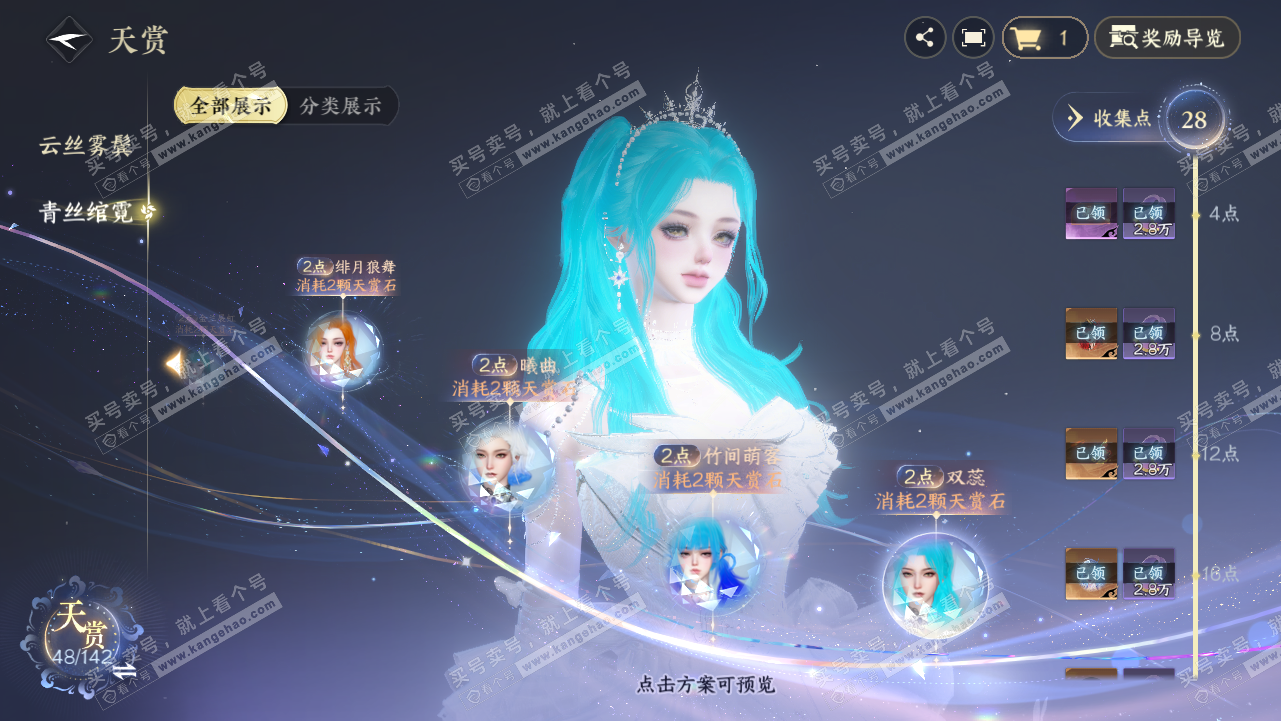 NSH320716逆水寒手游账号详情图24