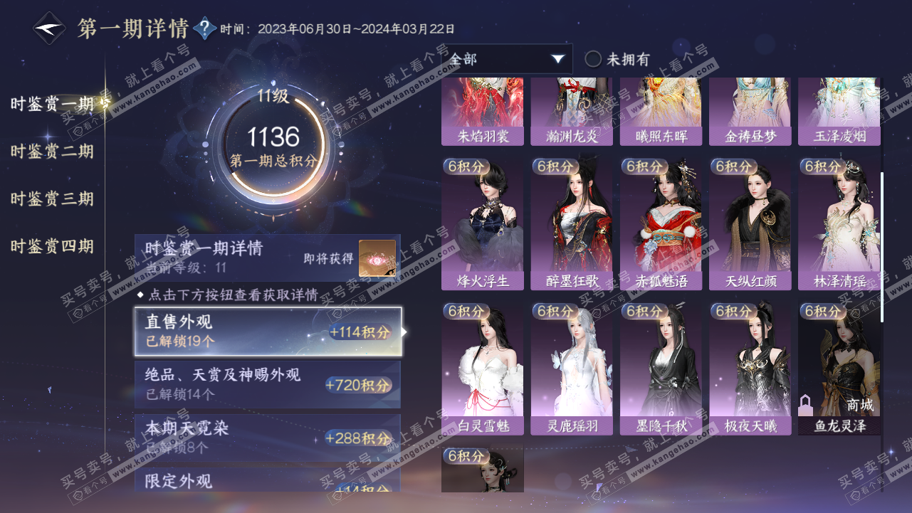 NSH320716逆水寒手游账号详情图26