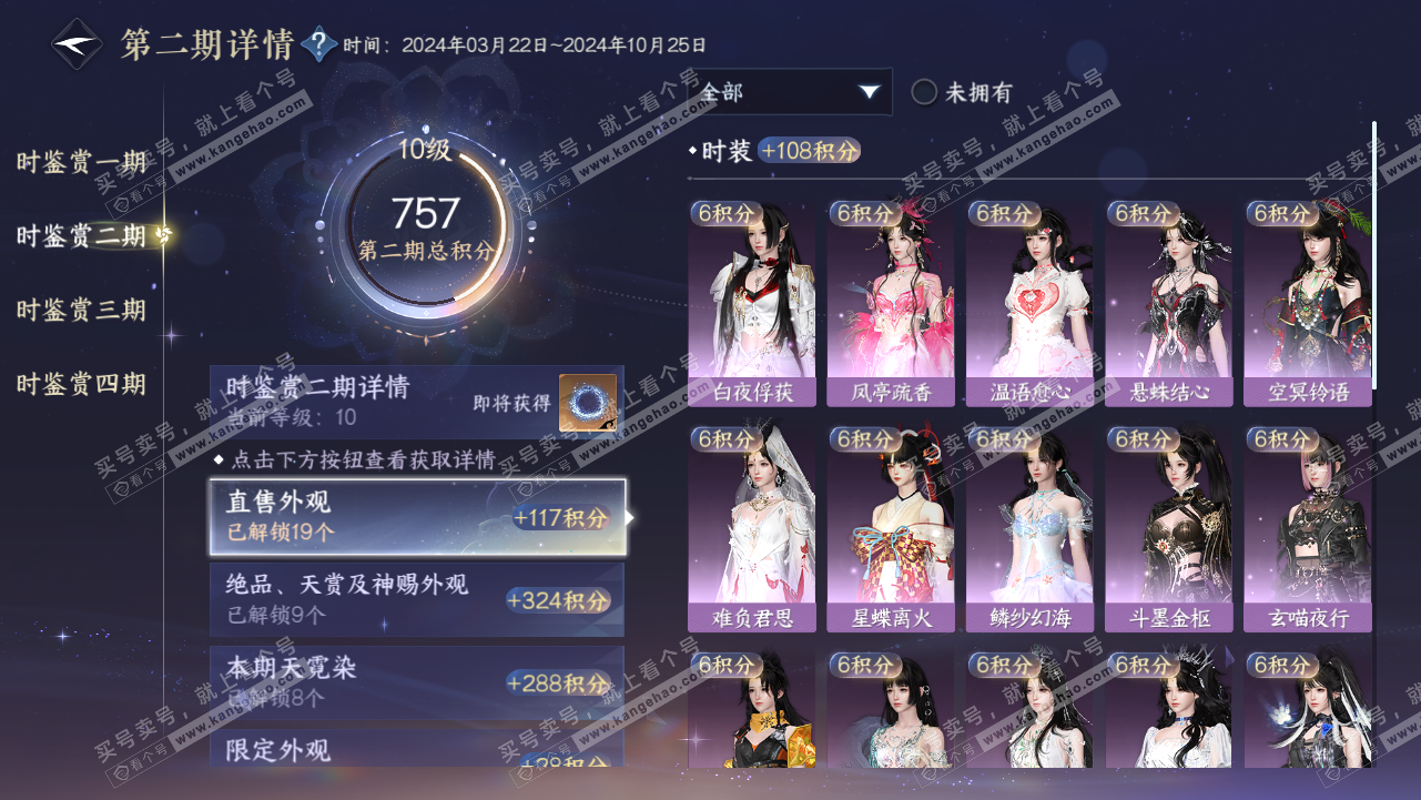 NSH320716逆水寒手游账号详情图27
