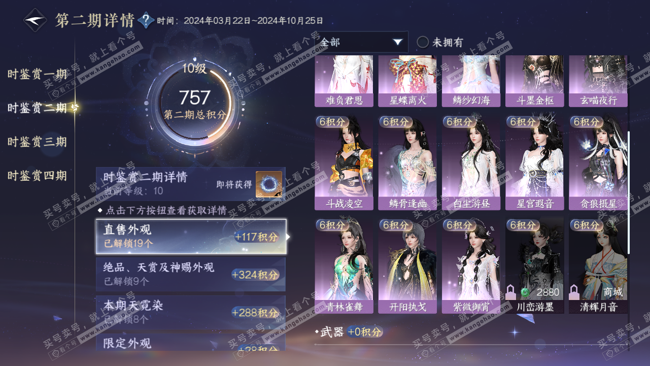 NSH320716逆水寒手游账号详情图28