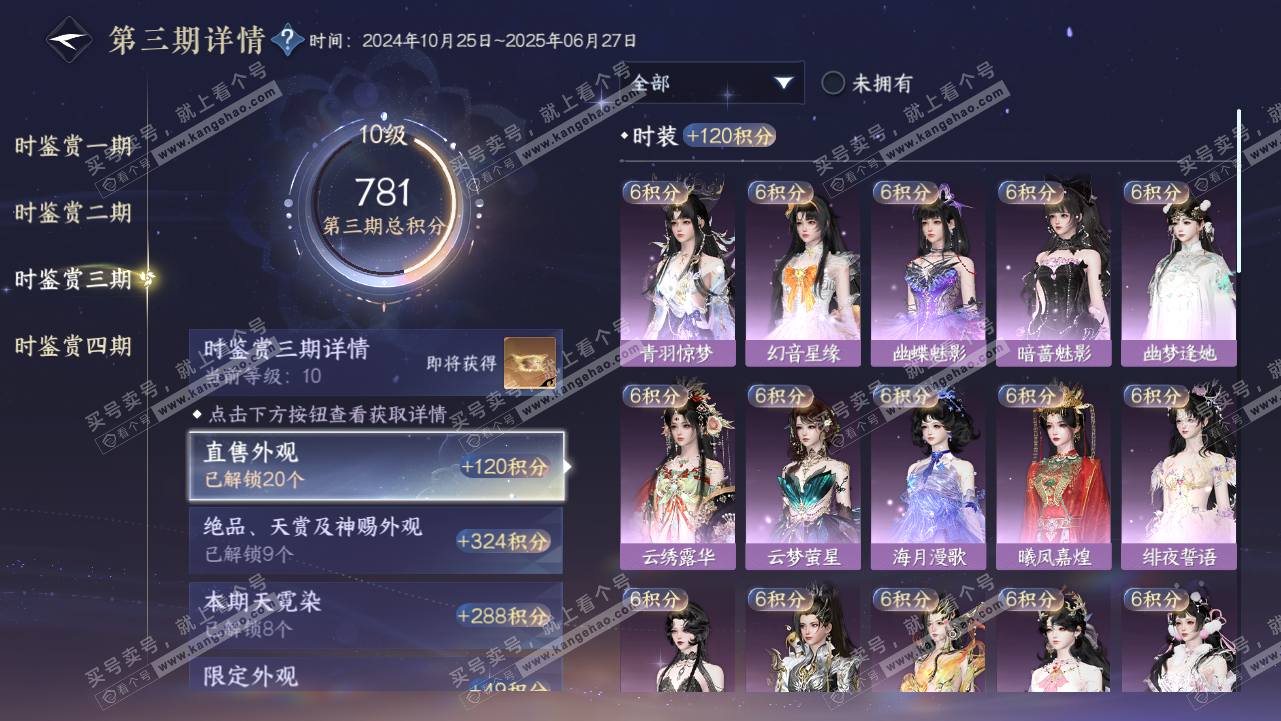NSH320716逆水寒手游账号详情图29