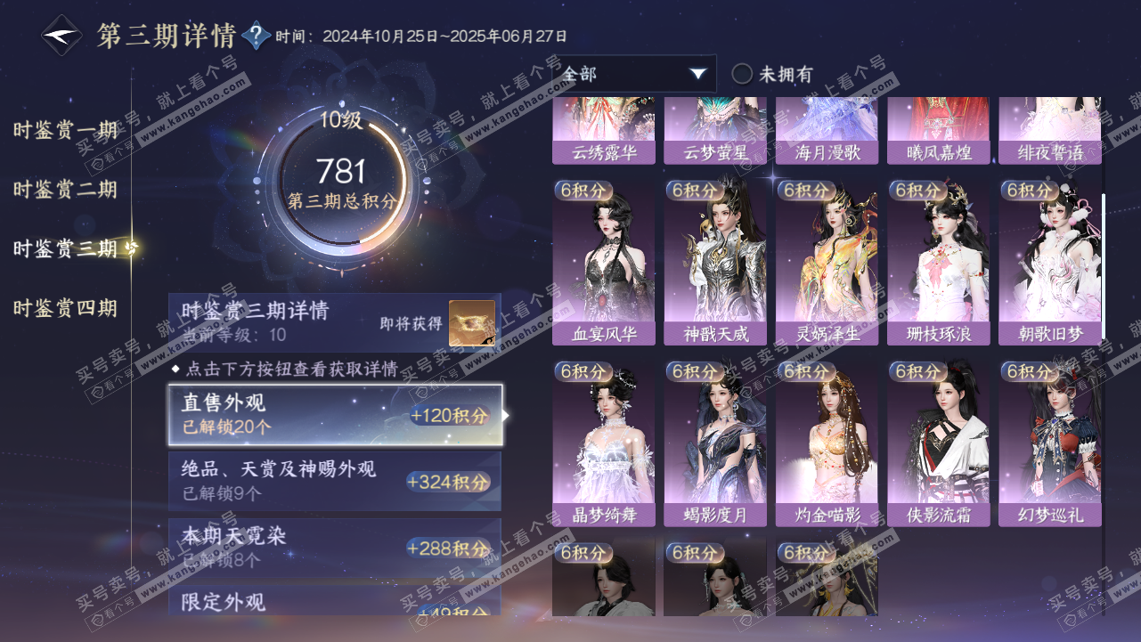 NSH320716逆水寒手游账号详情图30