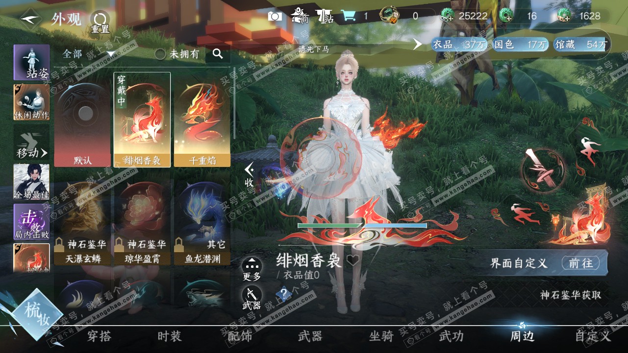 NSH320716逆水寒手游账号详情图36
