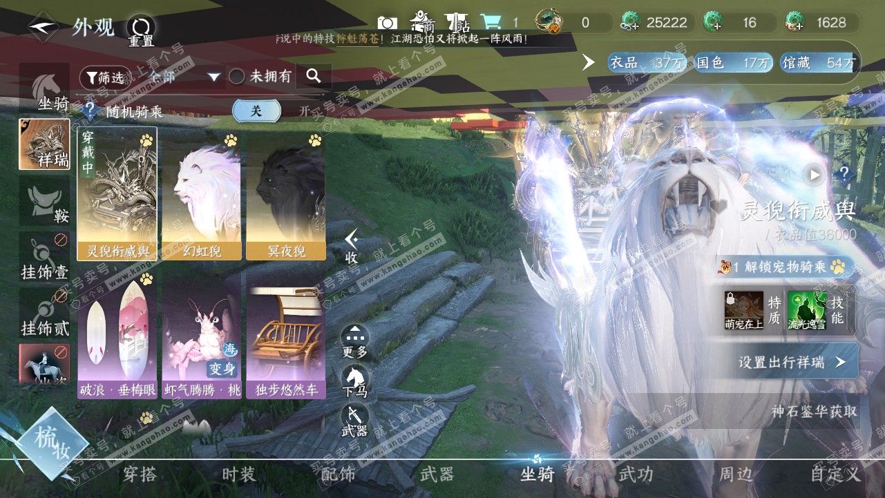 NSH320716逆水寒手游账号详情图34