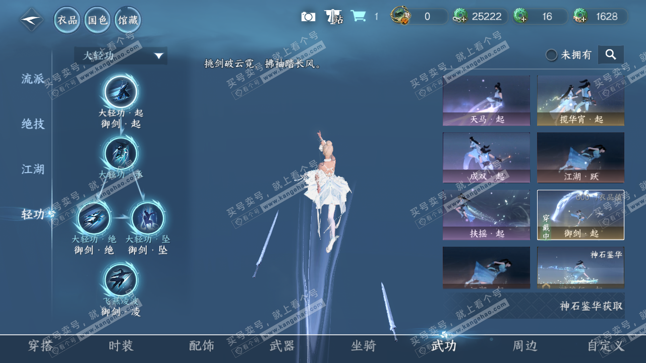 NSH320716逆水寒手游账号详情图35