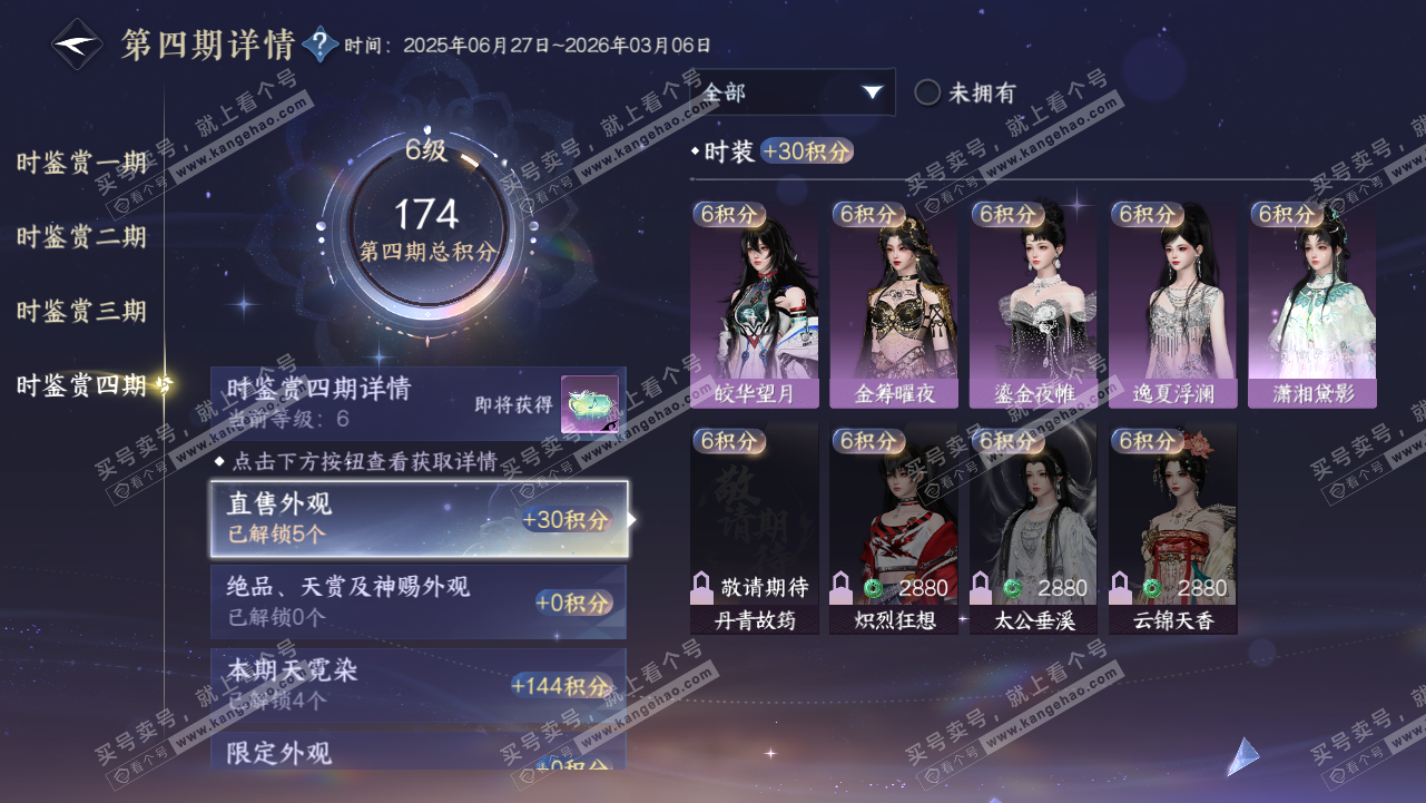 NSH320716逆水寒手游账号详情图31