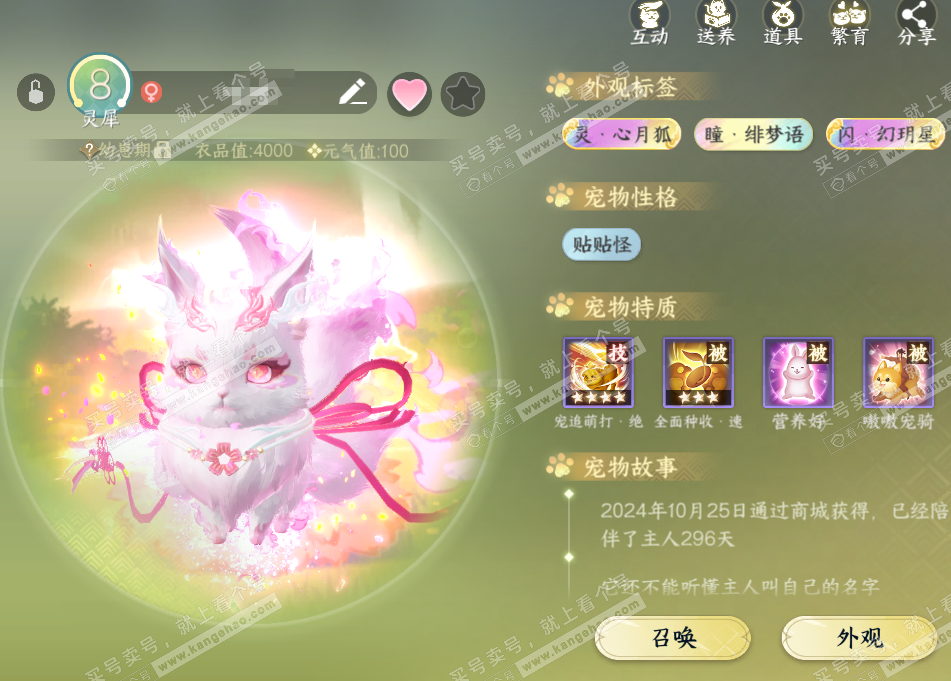 NSH320716逆水寒手游账号详情图37