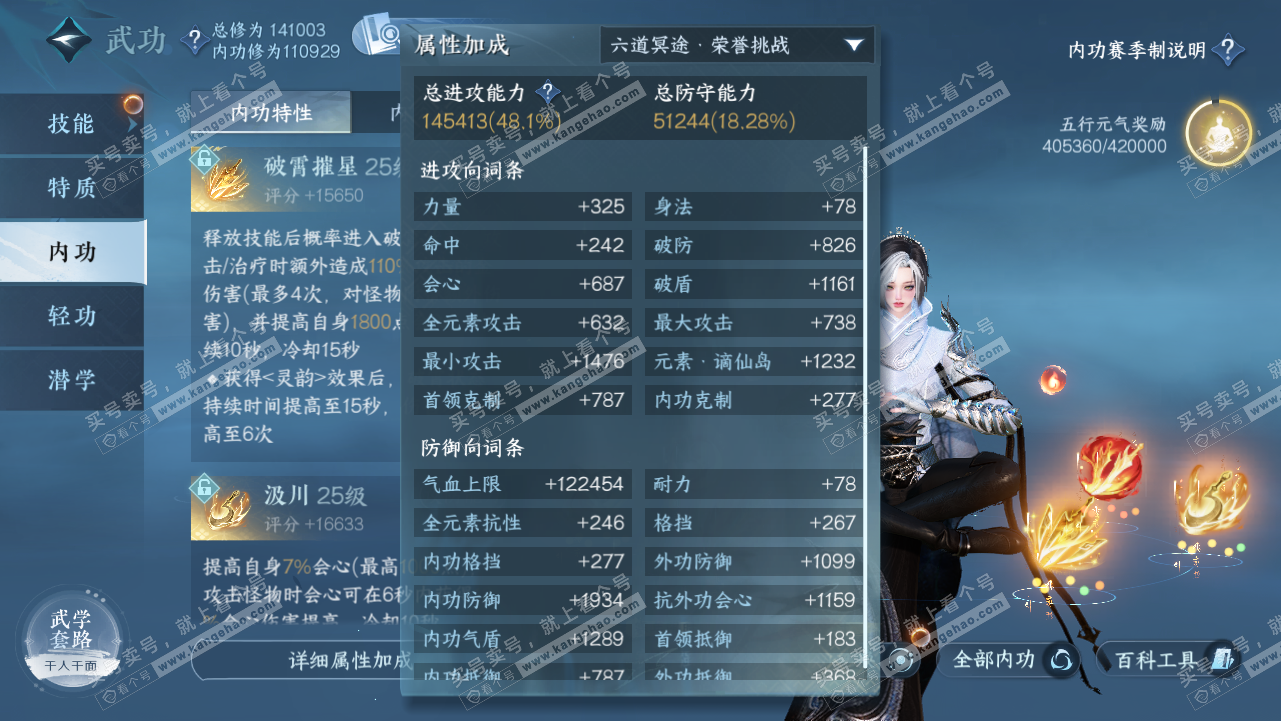 NSH320716逆水寒手游账号详情图41