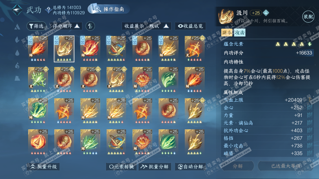 NSH320716逆水寒手游账号详情图44