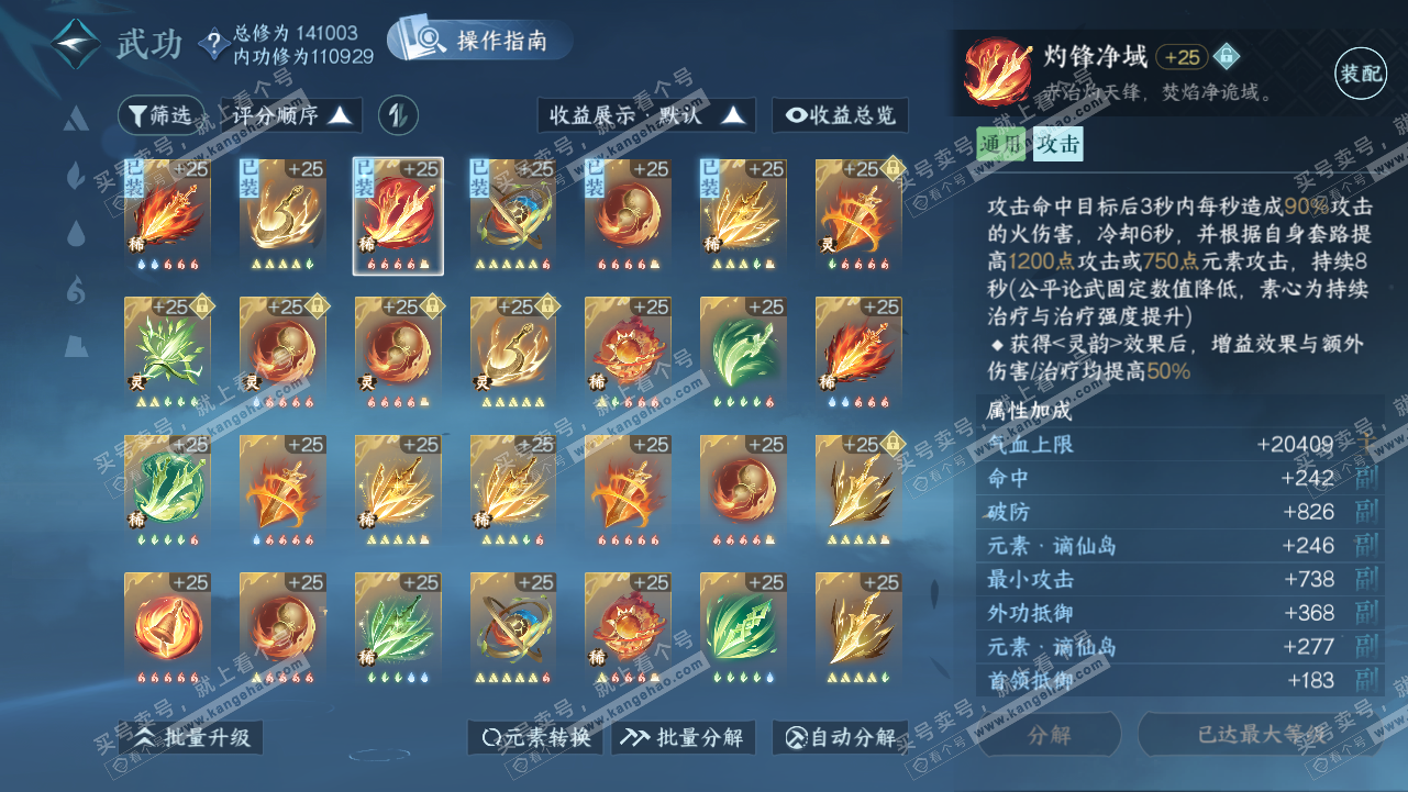 NSH320716逆水寒手游账号详情图45