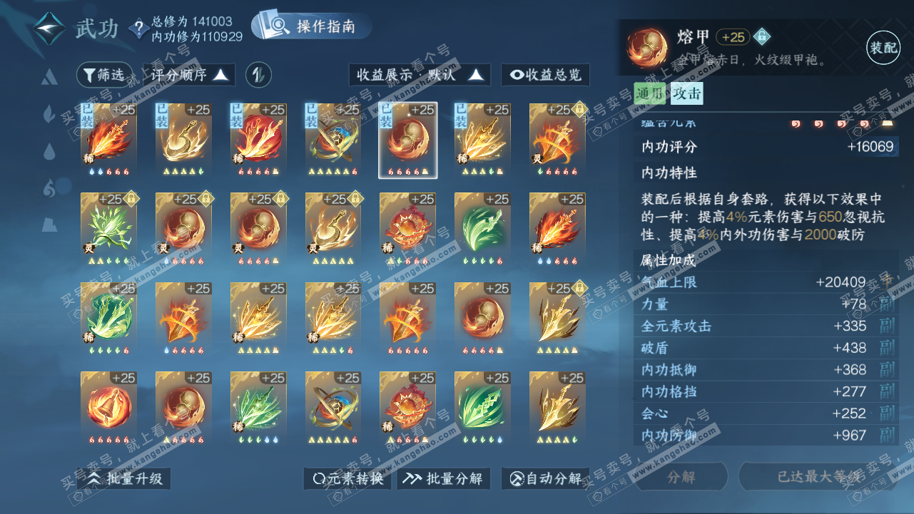 NSH320716逆水寒手游账号详情图47