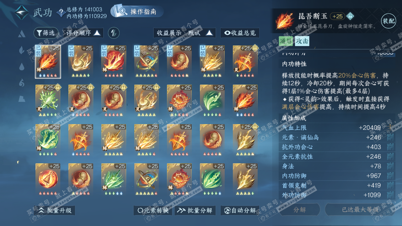 NSH320716逆水寒手游账号详情图43
