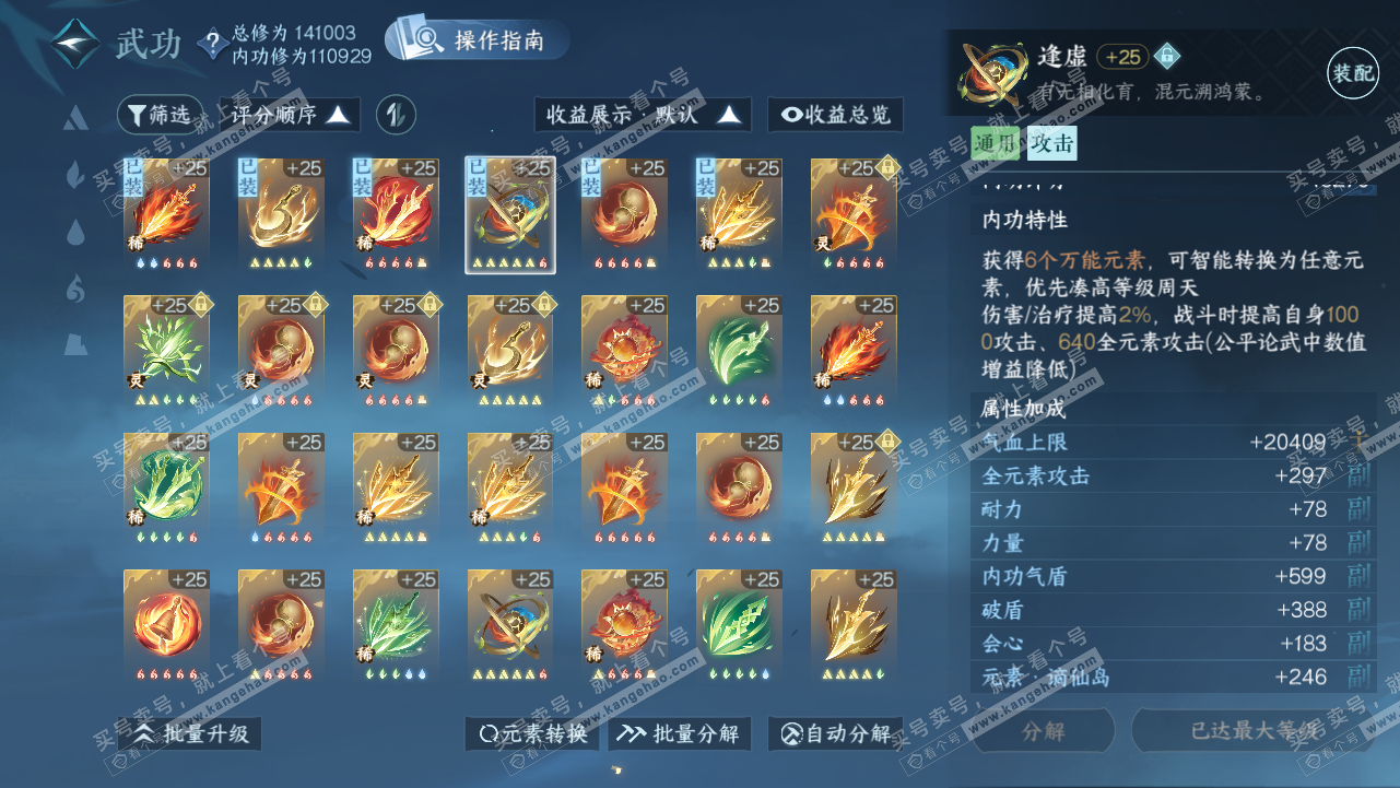 NSH320716逆水寒手游账号详情图46