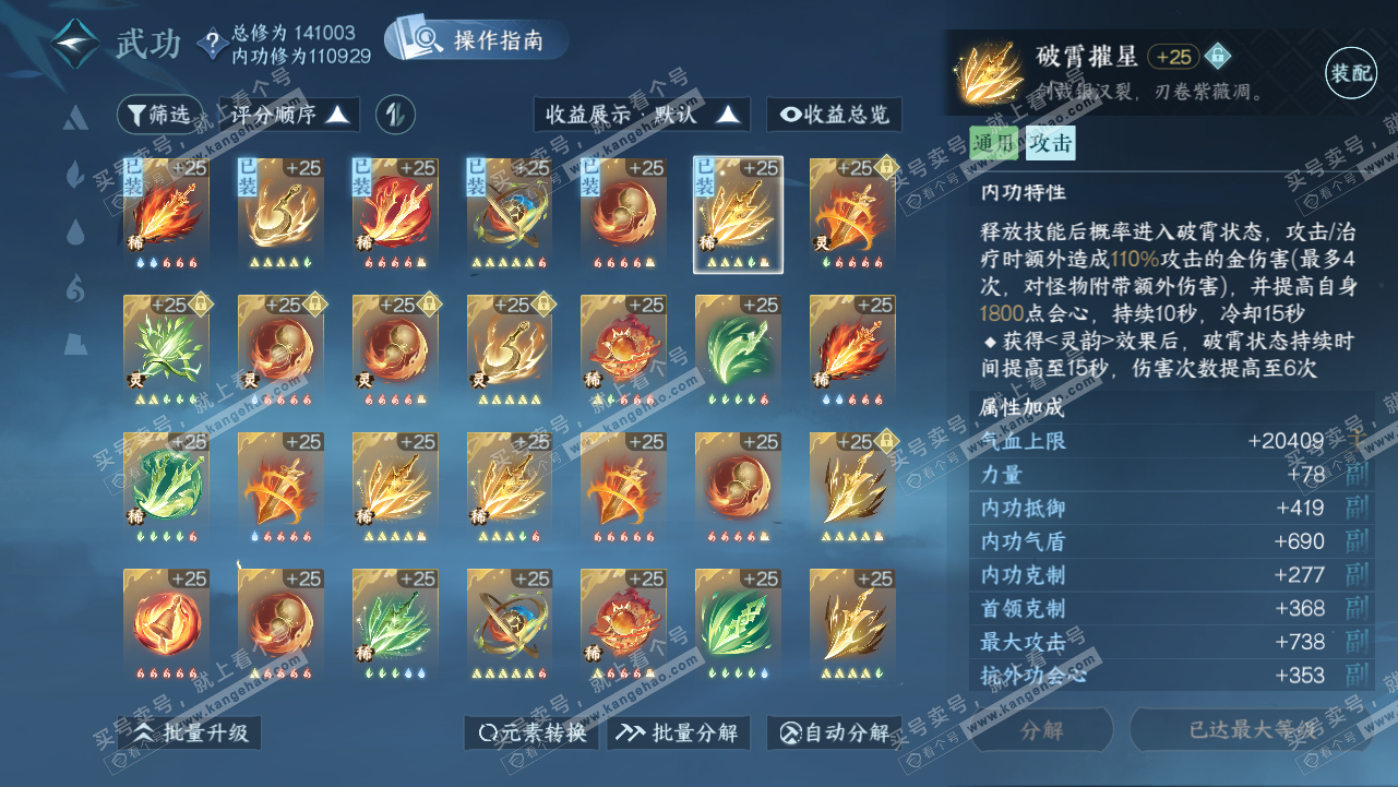 NSH320716逆水寒手游账号详情图48