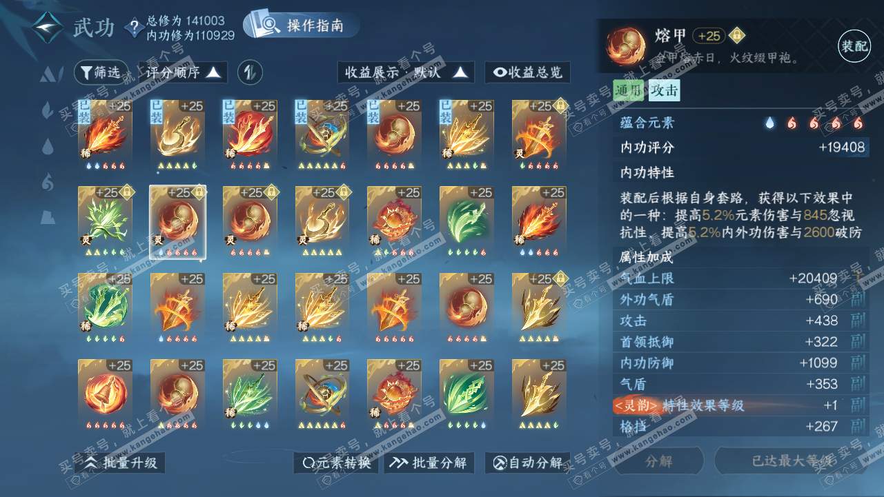 NSH320716逆水寒手游账号详情图51