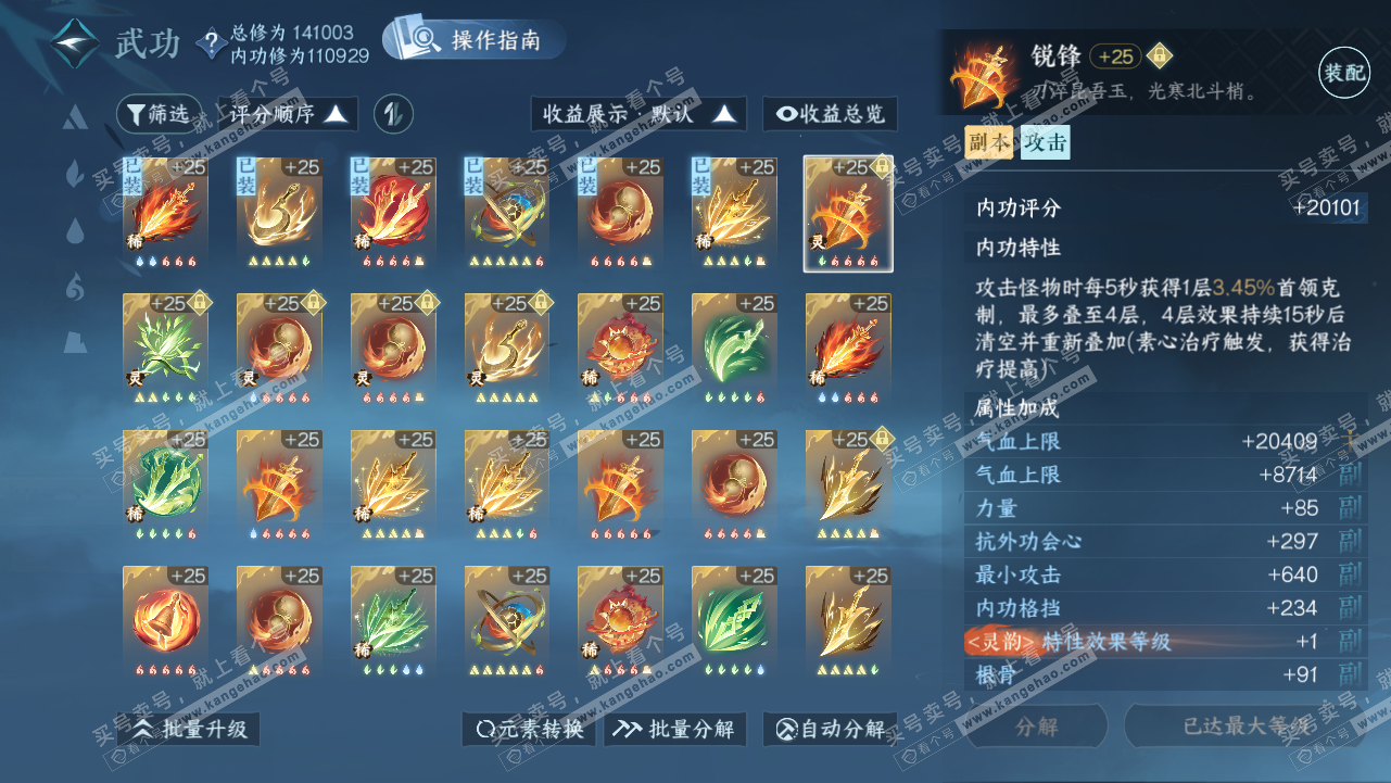 NSH320716逆水寒手游账号详情图49