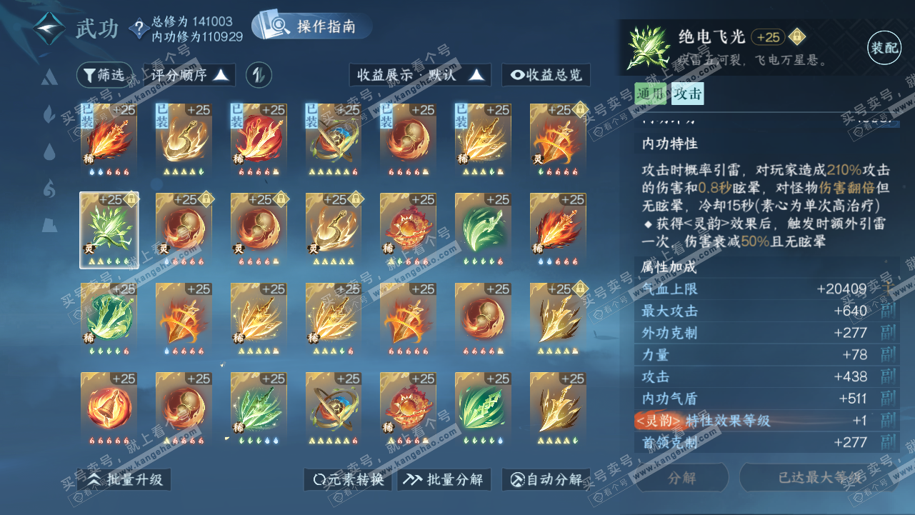 NSH320716逆水寒手游账号详情图50