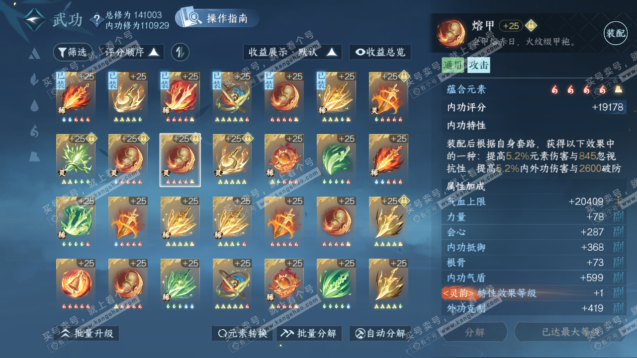 NSH320716逆水寒手游账号详情图52