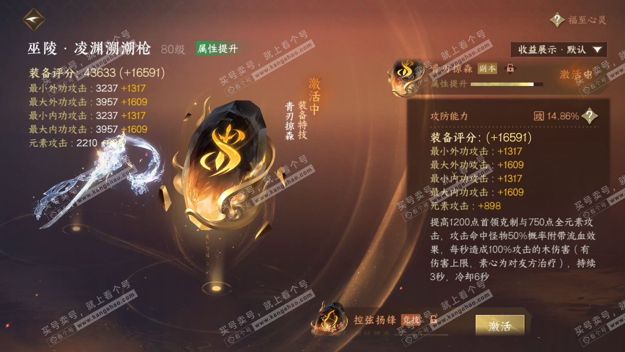 NSH320716逆水寒手游账号详情图54