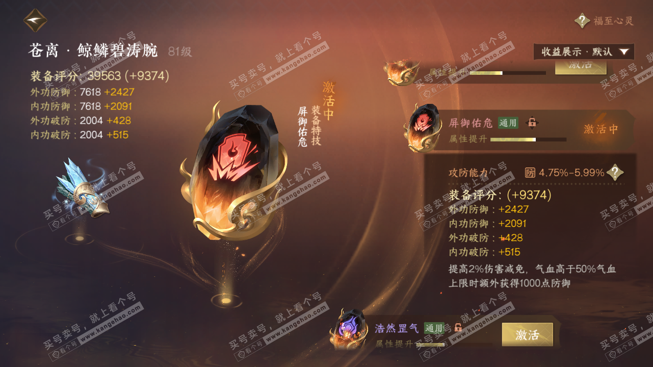 NSH320716逆水寒手游账号详情图55