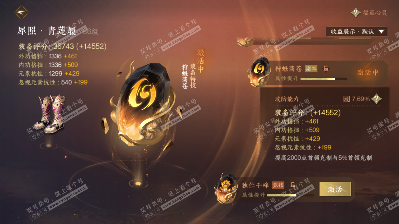 NSH320716逆水寒手游账号详情图58