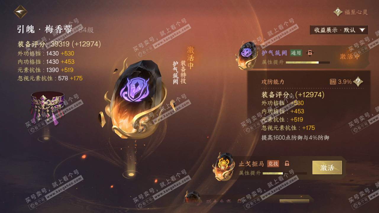 NSH320716逆水寒手游账号详情图57