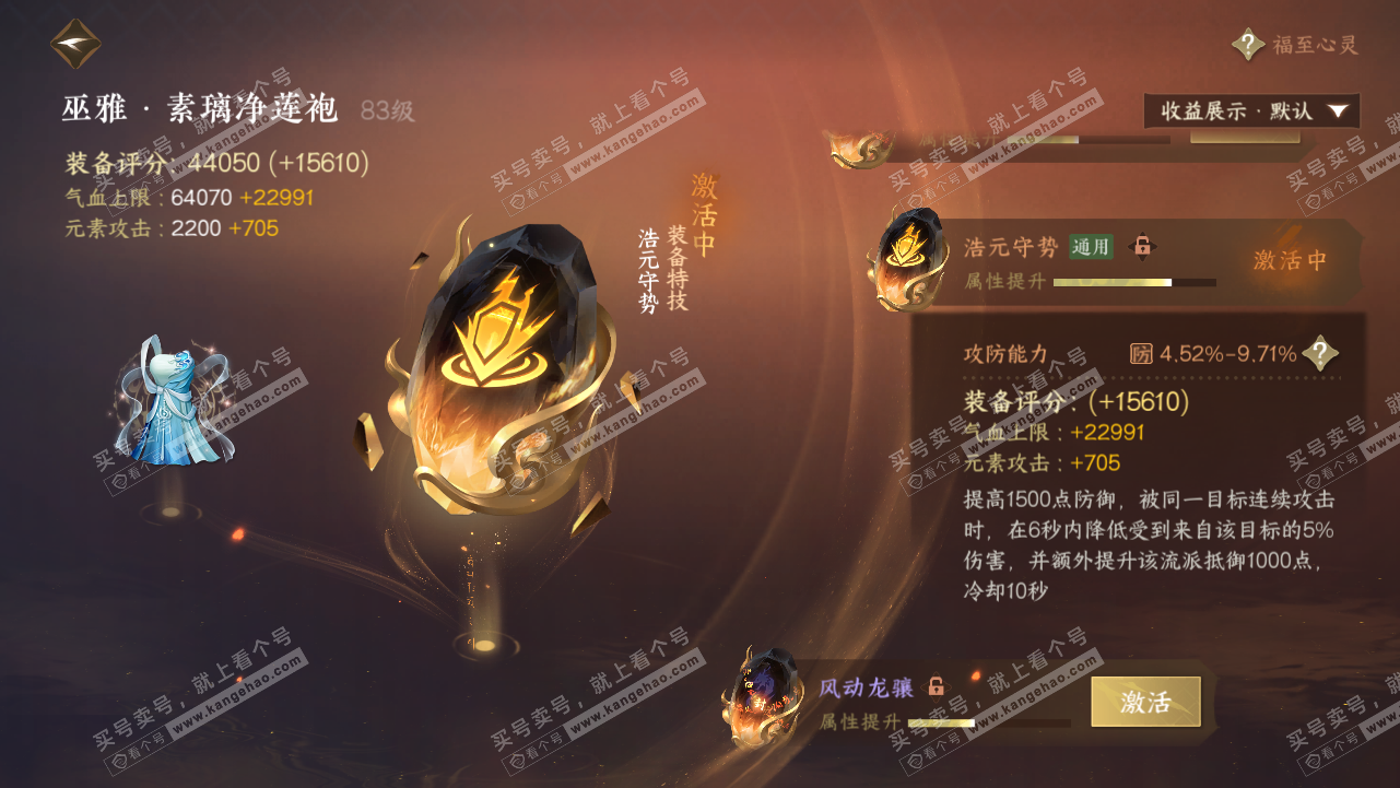 NSH320716逆水寒手游账号详情图56