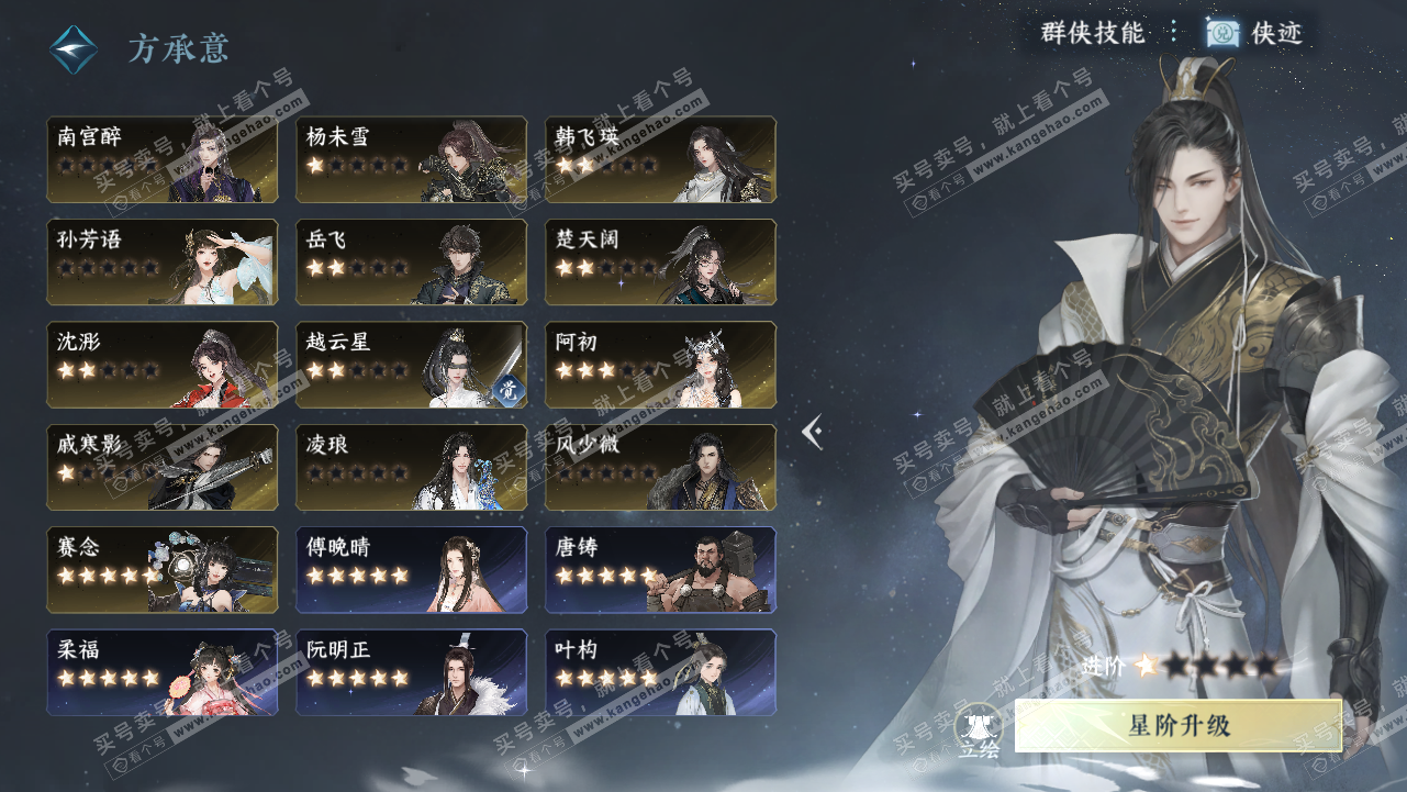 NSH320716逆水寒手游账号详情图61