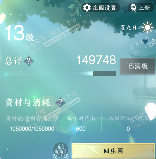 NSH320716逆水寒手游账号详情图65