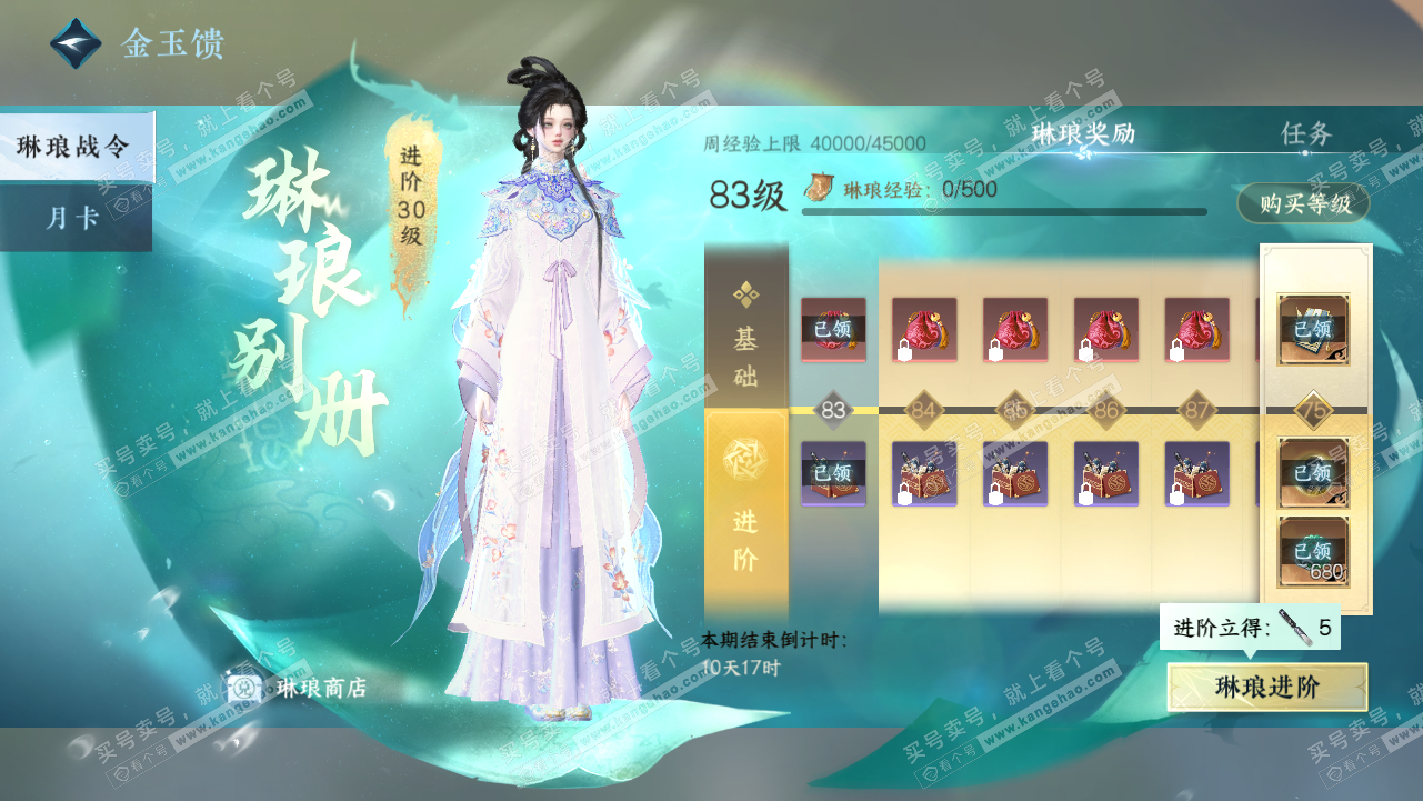 NSH320716逆水寒手游账号详情图63