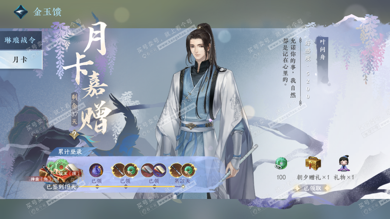 NSH320716逆水寒手游账号详情图64