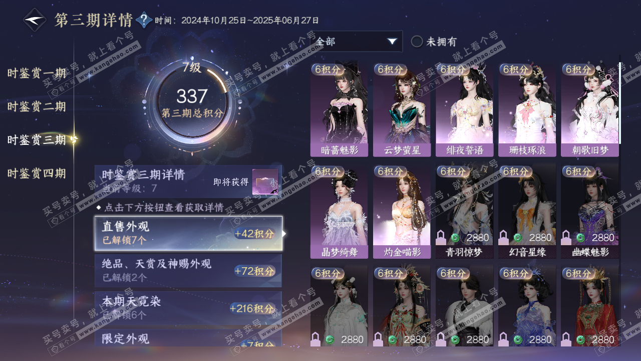 NSH320717逆水寒手游账号详情图19 NSH320717逆水寒手游账号详情图19