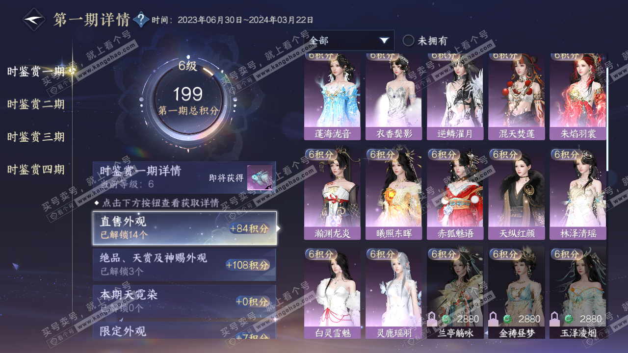 NSH320717逆水寒手游账号详情图17 NSH320717逆水寒手游账号详情图17