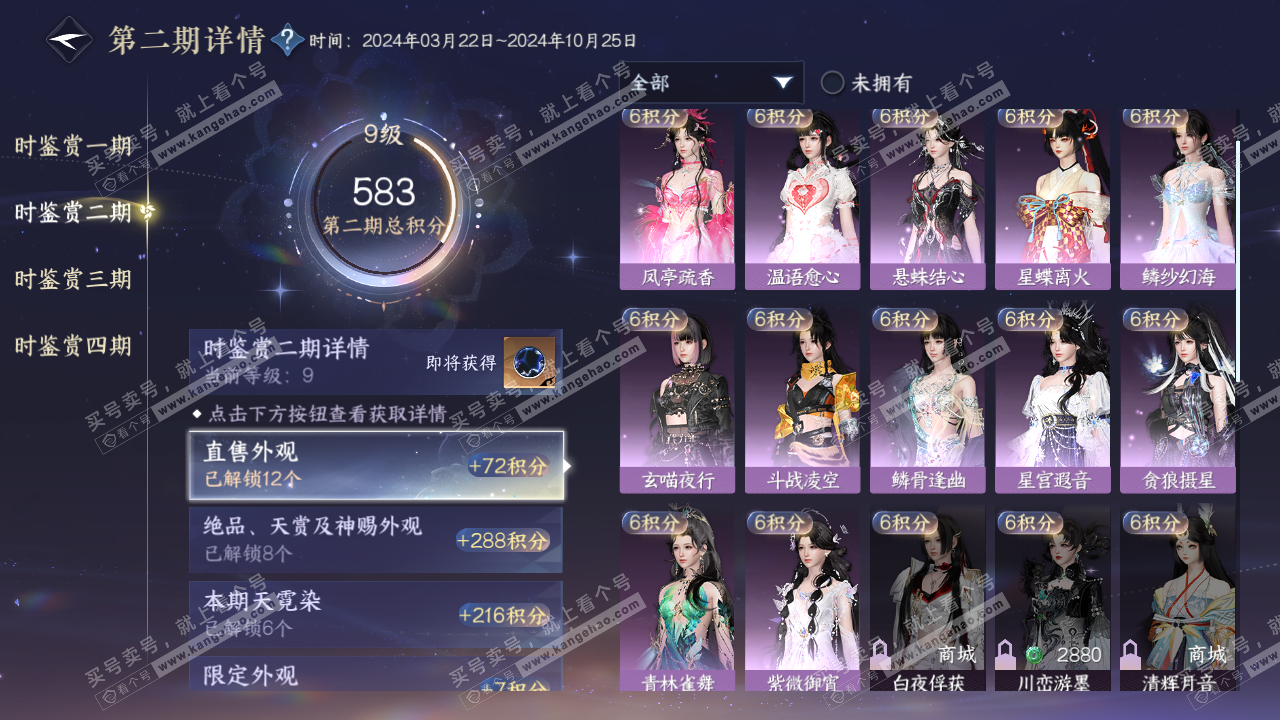 NSH320717逆水寒手游账号详情图18 NSH320717逆水寒手游账号详情图18