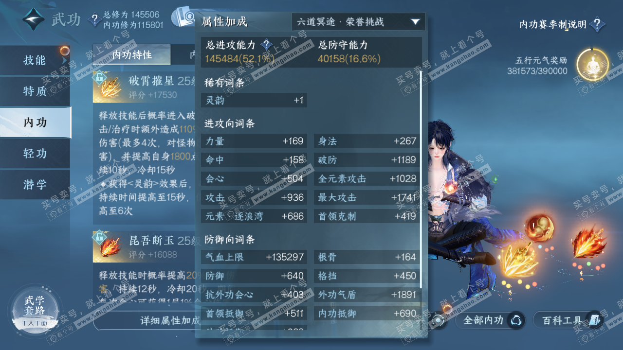 NSH320717逆水寒手游账号详情图32 NSH320717逆水寒手游账号详情图32