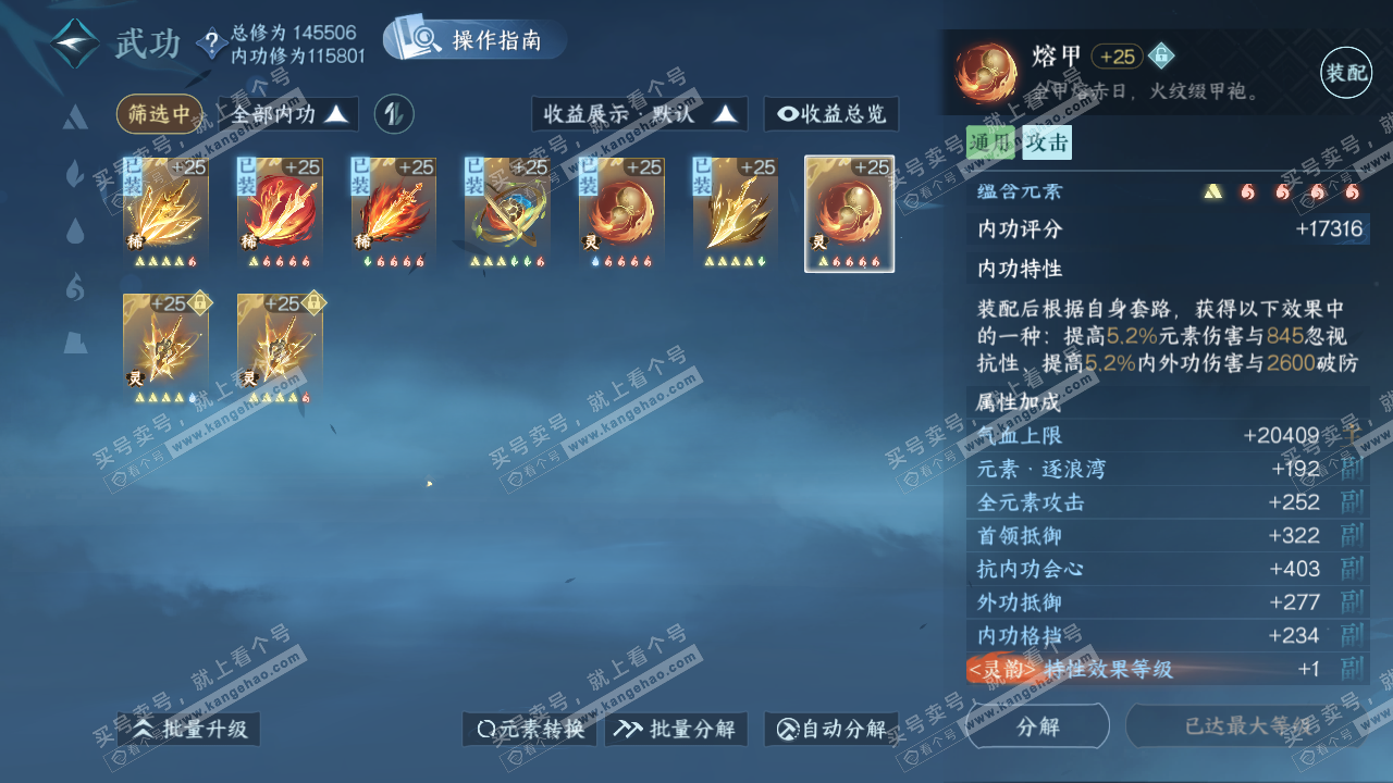 NSH320717逆水寒手游账号详情图35 NSH320717逆水寒手游账号详情图35
