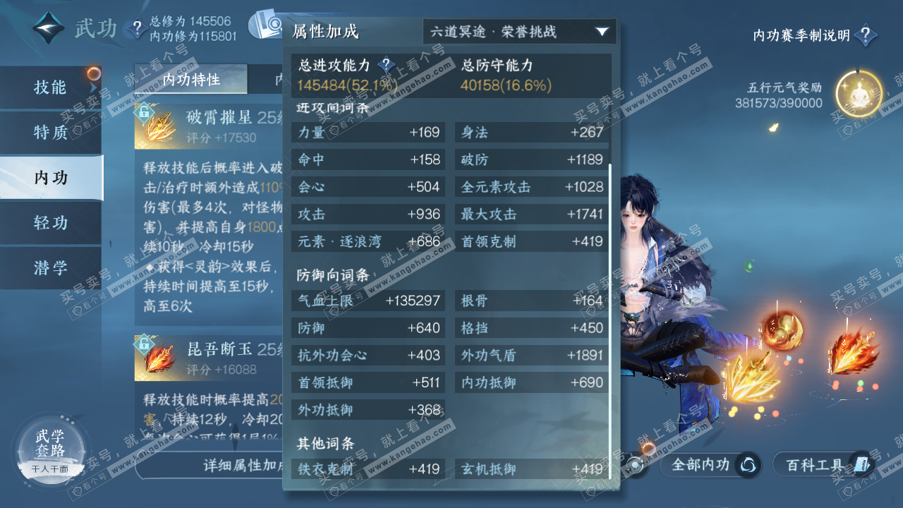 NSH320717逆水寒手游账号详情图33 NSH320717逆水寒手游账号详情图33
