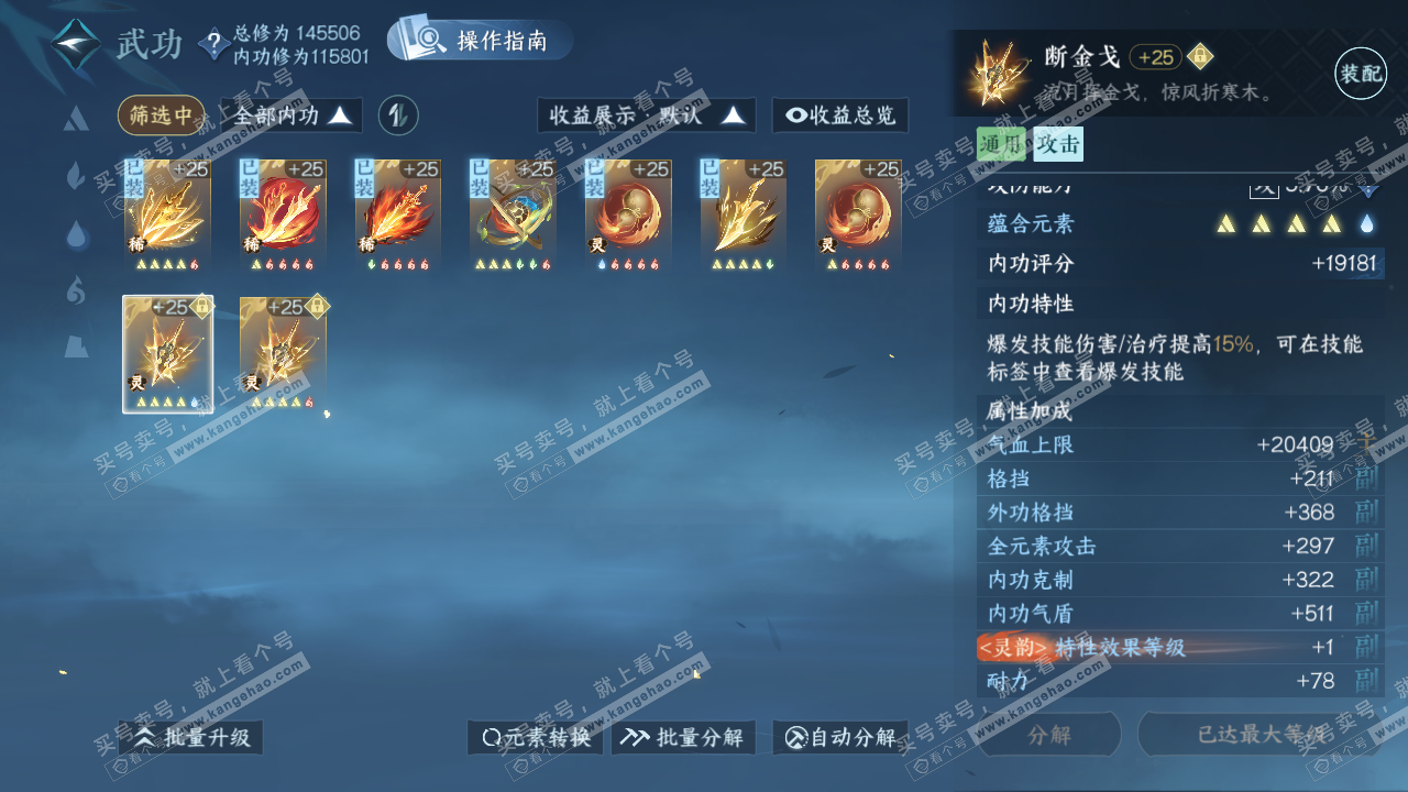 NSH320717逆水寒手游账号详情图36 NSH320717逆水寒手游账号详情图36
