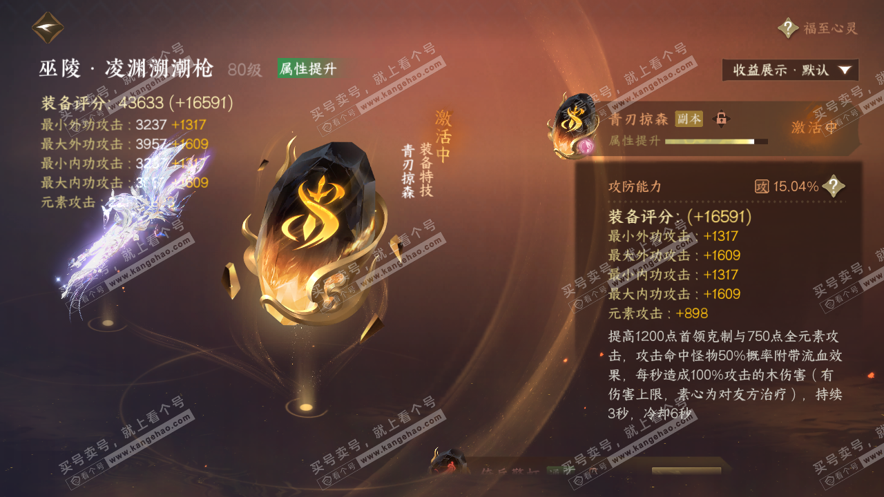 NSH320717逆水寒手游账号详情图38 NSH320717逆水寒手游账号详情图38