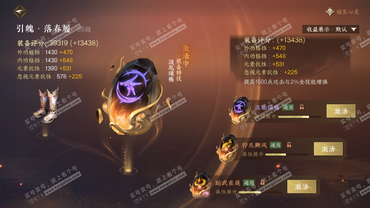 NSH320717逆水寒手游账号详情图45 NSH320717逆水寒手游账号详情图45