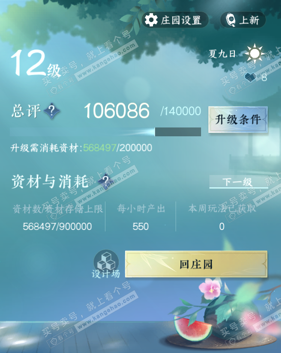 NSH320717逆水寒手游账号详情图48 NSH320717逆水寒手游账号详情图48