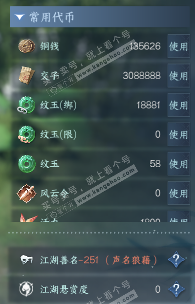 NSH320718逆水寒手游账号详情图5 NSH320718逆水寒手游账号详情图5