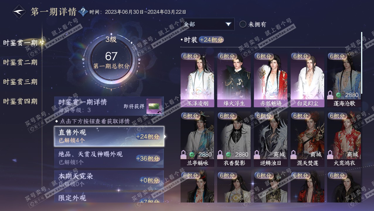 NSH320718逆水寒手游账号详情图12 NSH320718逆水寒手游账号详情图12