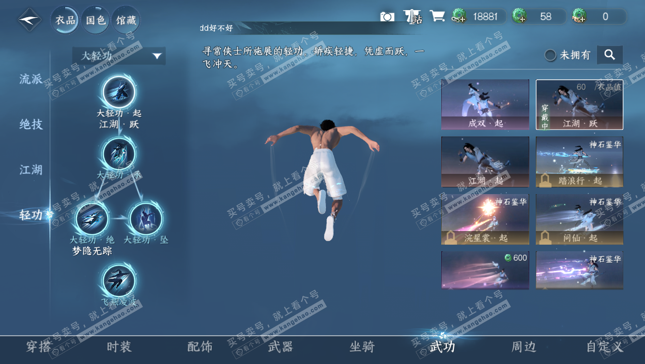 NSH320718逆水寒手游账号详情图9 NSH320718逆水寒手游账号详情图9