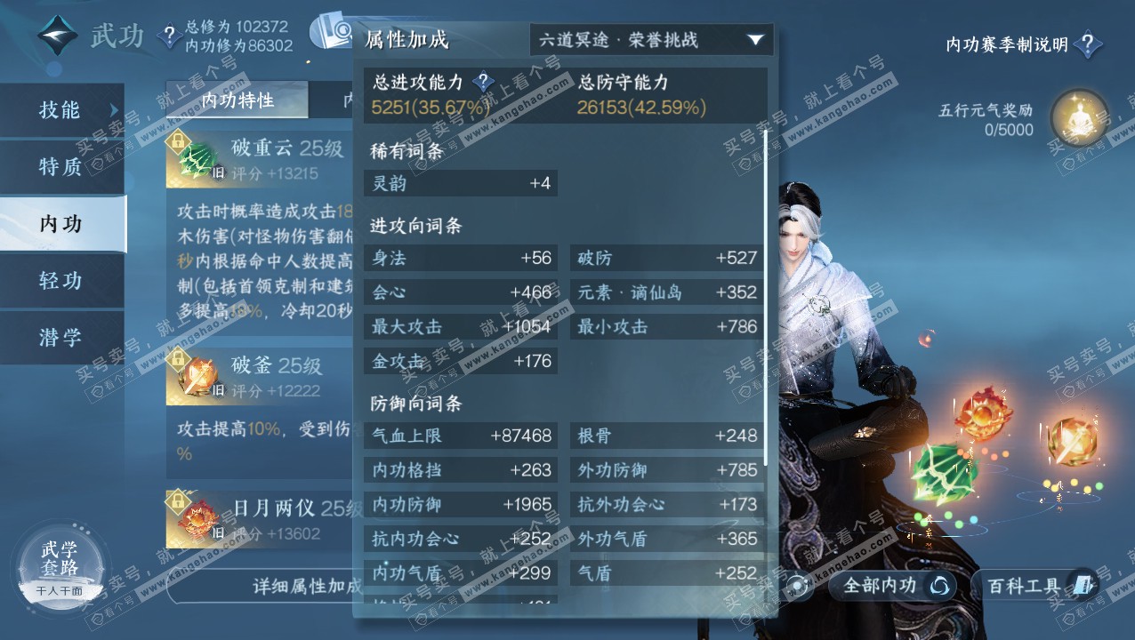 NSH320718逆水寒手游账号详情图15 NSH320718逆水寒手游账号详情图15