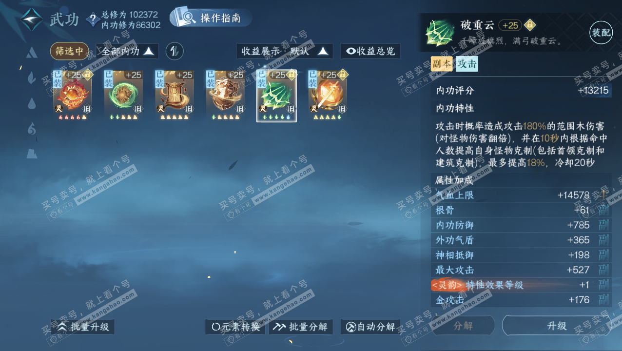NSH320718逆水寒手游账号详情图19 NSH320718逆水寒手游账号详情图19