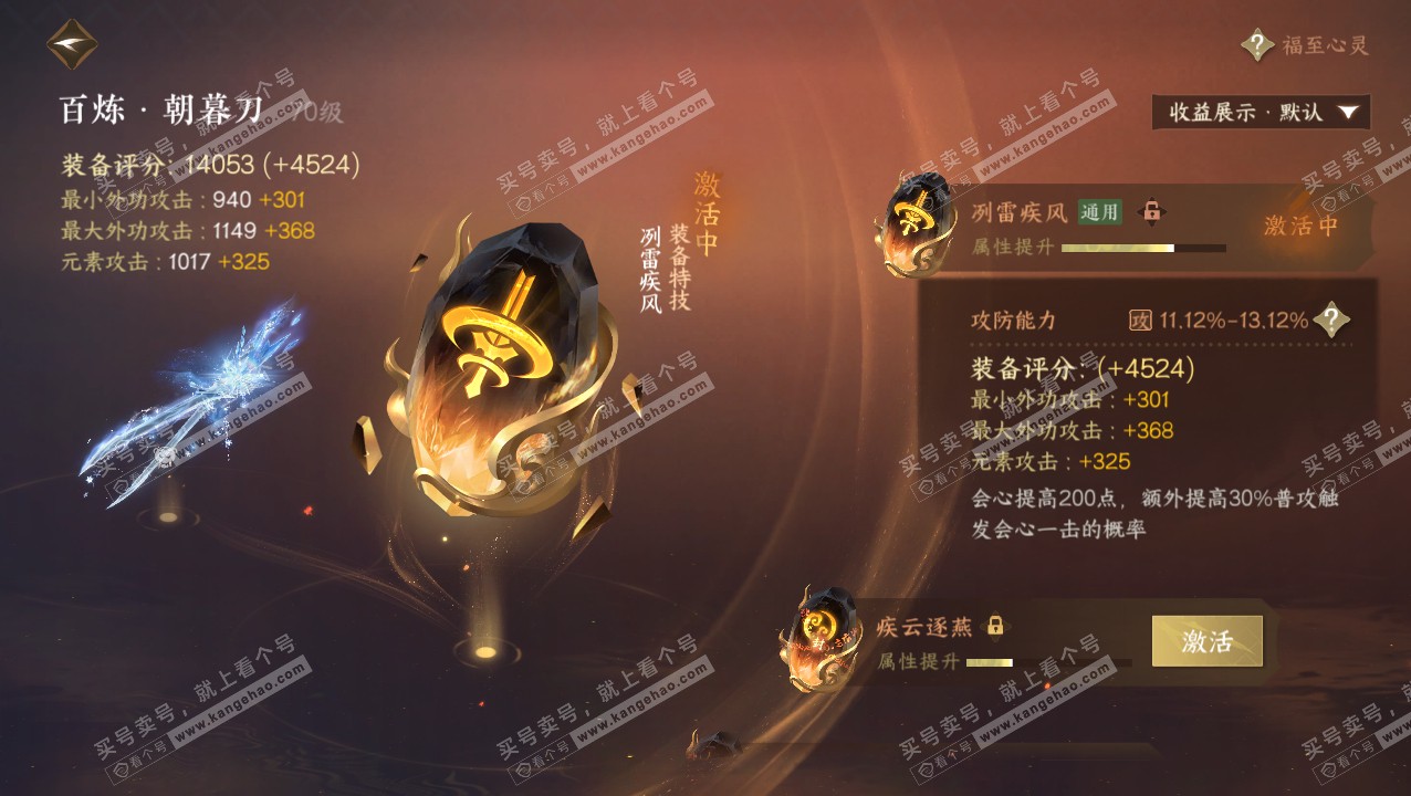 NSH320718逆水寒手游账号详情图21 NSH320718逆水寒手游账号详情图21