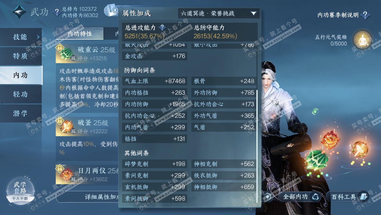 NSH320718逆水寒手游账号详情图16 NSH320718逆水寒手游账号详情图16