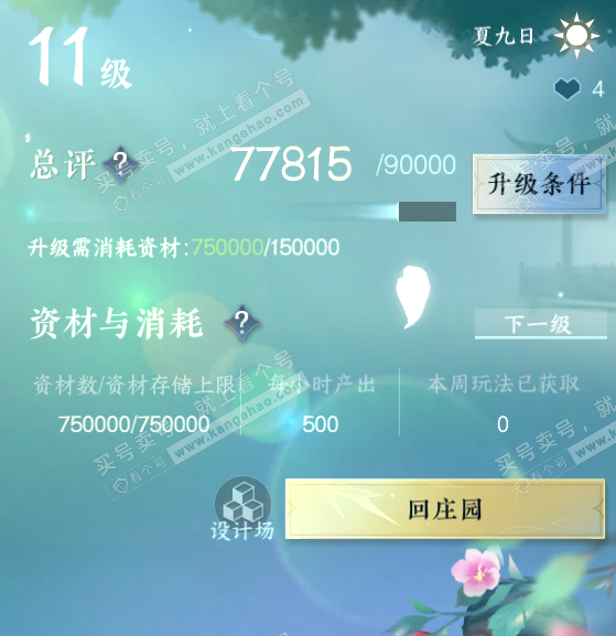 NSH320718逆水寒手游账号详情图29 NSH320718逆水寒手游账号详情图29
