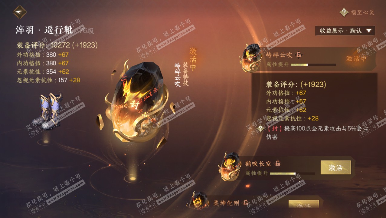 NSH320718逆水寒手游账号详情图25 NSH320718逆水寒手游账号详情图25